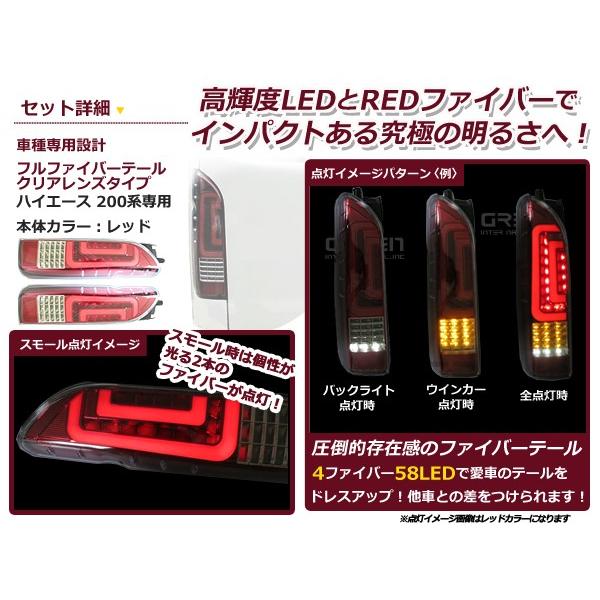 フルLED フルファイバー テールランプ トヨタ ハイエース 200系 1型 2型 3型 4型  LEDテールランプ ファイバー レッドの画像