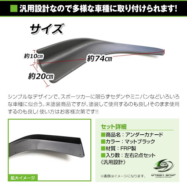 汎用 フロントアンダーカナード リップスポイラー ブラック 黒