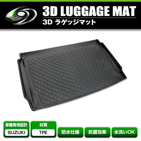 3D立体マット 防水仕様 トランクトレイ スズキ エブリイワゴン DA17W