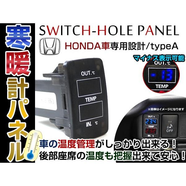 スイッチホールパネルタイプ 寒暖計 ダブルサーモメーター LEDスイッチ