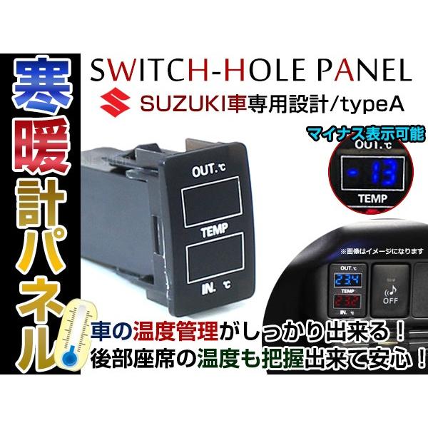 スイッチホールパネルタイプ 寒暖計 ダブルサーモメーター LEDスイッチ