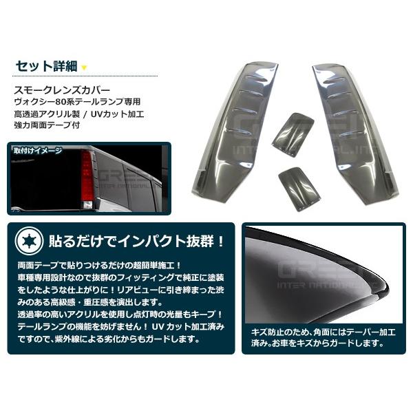 送料無料】レンズカバー テールランプ ヴォクシー 80系 ブラックアウト 