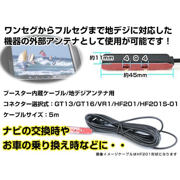 フィルムアンテナ用 ブースター内蔵ケーブル 1本 汎用 GT13/GT16/VR1