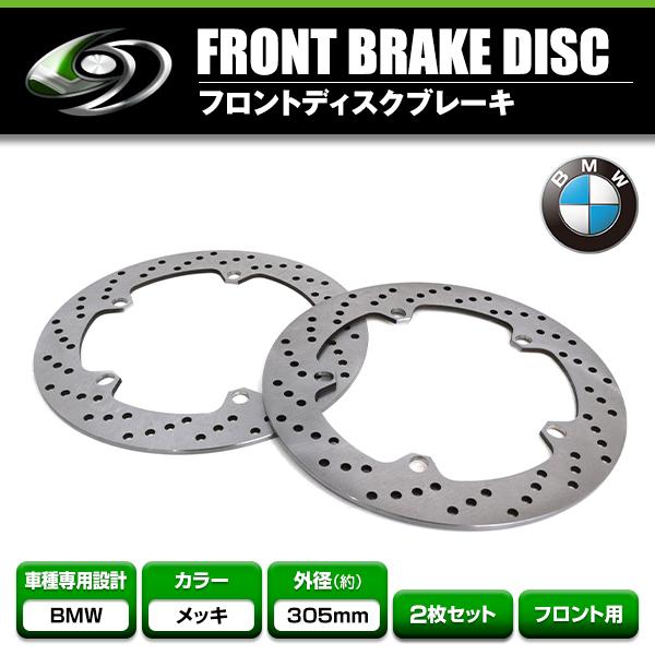 フロント ブレーキディスク BMW BM F800 R1100 R1150RS K1200RS R1200 【ブレーキ ディスクローター ディスクブレーキ