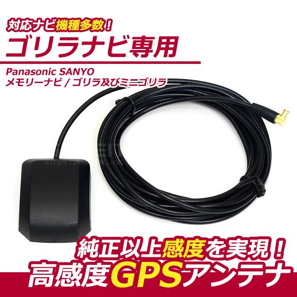 高感度 GPSアンテナ Gorilla ゴリラ CN-G710D【カーナビ 取付簡単