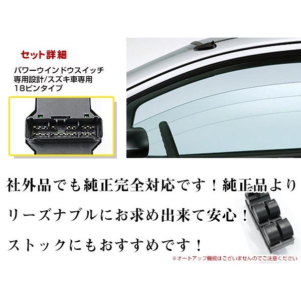 パワーウィンドウスイッチ AZワゴン MJ23S マツダ 【メーカー純正互換