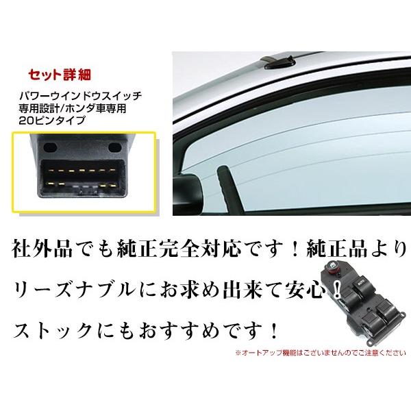 パワーウィンドウスイッチ フィットアリア GD1/2/3/4/6/7/8/9 ホンダ 【メーカー純正互換 20ピン パワーウィンドースイッチ |  | 01