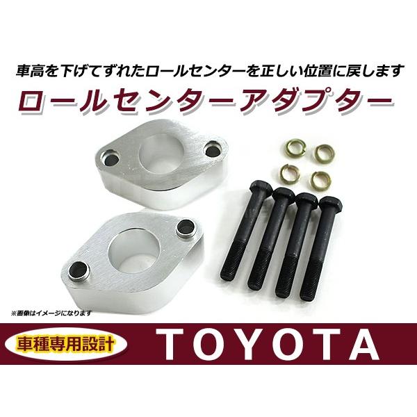 ロールセンターアダプター 30mm トヨタ マーク2 GX71 車高