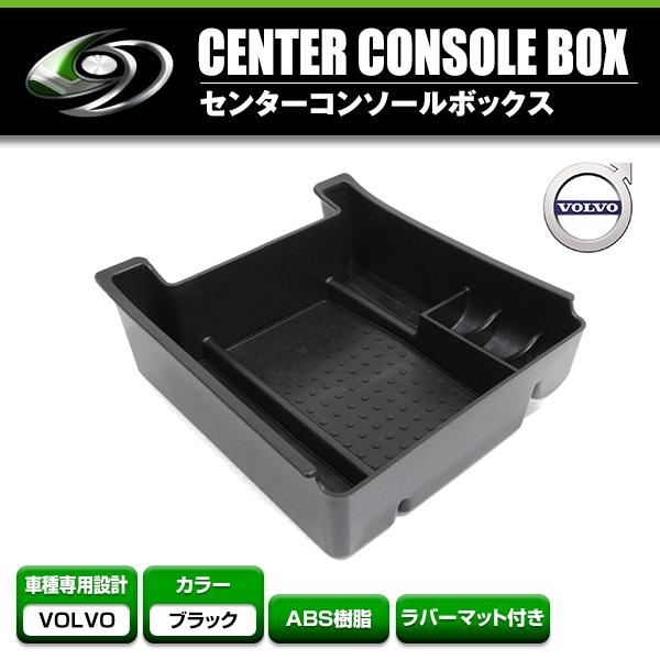 コンソールトレイ ボルボ VOLVO V60 S60 XC60 収納トレイ 【収納トレー 収納ボックス 収納BOX 箱 ストレージBOX 整理 | 