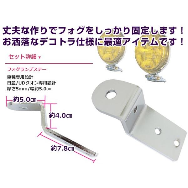 フォグランプステー 日産UDクオン 2個セット 固定金具 カスタムパーツ