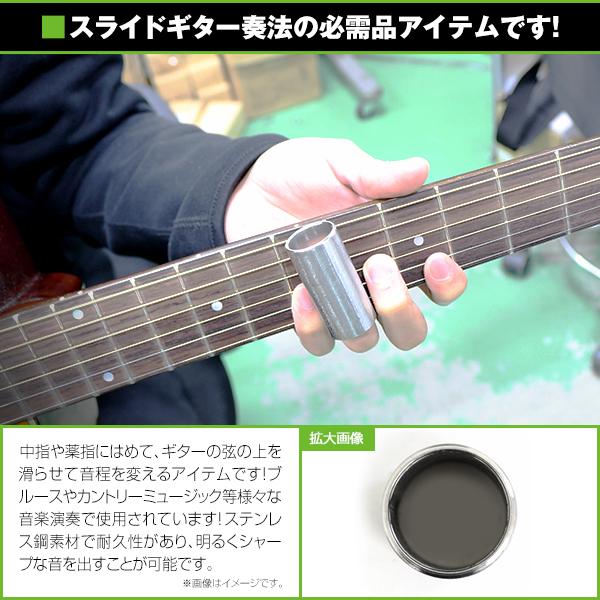 メール便送料無料】 ステンレス製 ギタースライドバー ギター スライド