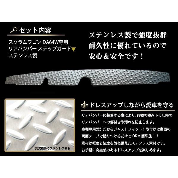 ステンレス製 リアバンパーステップガード スズキ エブリイバン DA64V