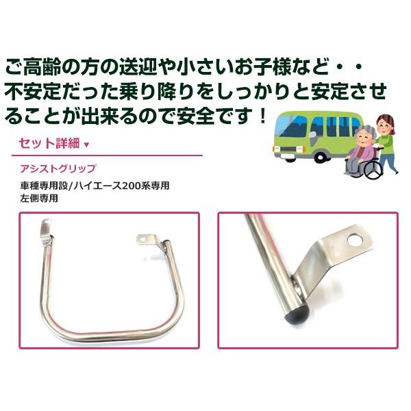 スライドドア用 メッキ アシストグリップ トヨタ ハイエース 200系 左側ドア専用 2列目 簡単取付 乗り降り楽々