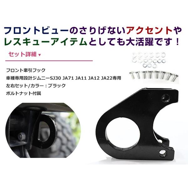 フロント牽引フック スズキ ジムニー SJ30 JA71 JA11 JA12 JA22