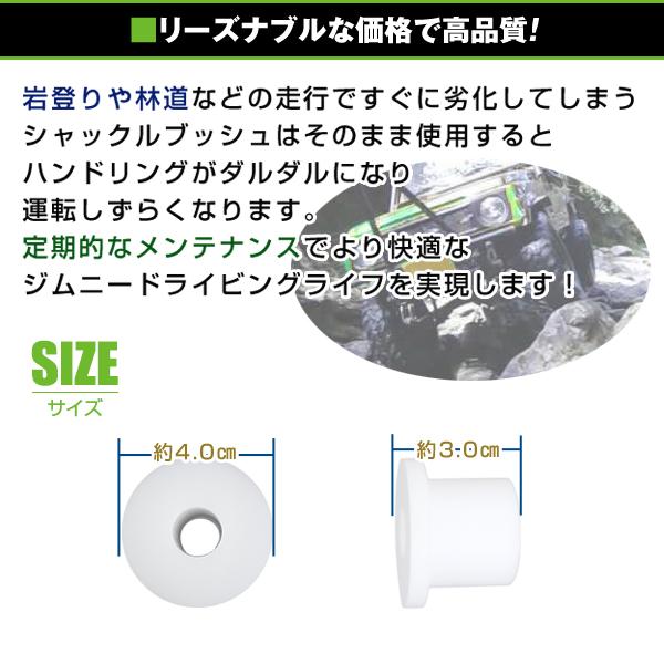 シャックルブッシュ 4個セット スズキ ジムニー JA11 ジュラコン製 13π