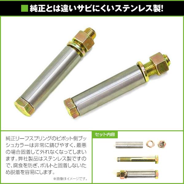 ピボットカラーキット 2本セット スズキ ジムニー SJ10 SJ20 SJ30 SJ40