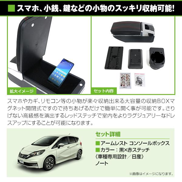 送料無料 多機能 アームレスト 日産 ノート E12 X / X FOUR S DIG-S