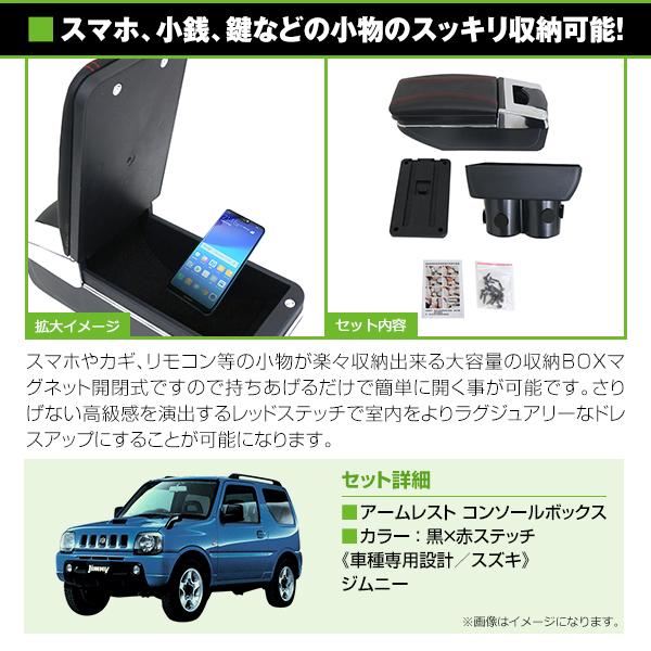送料無料 多機能 アームレスト スズキ ジムニー JB23 JB33 JB43 黒