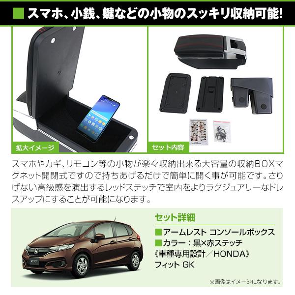 フィット　アームレストコンソール　ＦIT3 送料無料 多機能 アームレスト ホンダ フィット GK3 GK4 GK5 GK6 黒