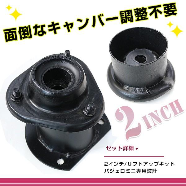 2インチ インチアップキット 三菱 パジェロミニ パジェロジュニア H51A 