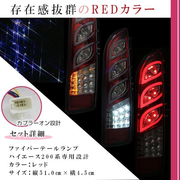 トリプル ファイバー LED テールランプ トヨタ ハイエース 200系 トリプル ファイバー LED テールランプ トヨタ ハイエース 200系
