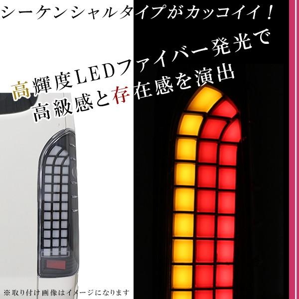 流れるウインカー搭載 ライトバーブロック ファイバー LED テールランプ トヨタ ハイエース 200系 1型 2型 3型 4型 5型の画像
