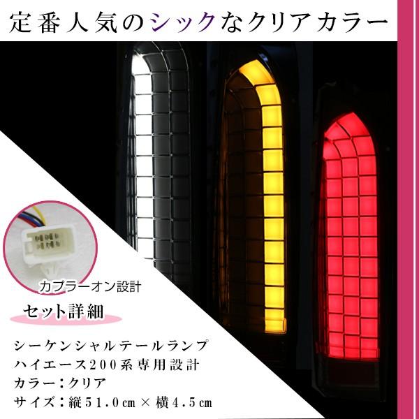 流れるウインカー搭載 ライトバーブロック ファイバー LED テールランプ トヨタ ハイエース 200系 1型 2型 3型 4型 5型の画像