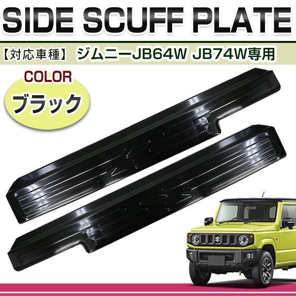 送料無料 スズキ ジムニー ジムニーシエラ JB64W JB74W