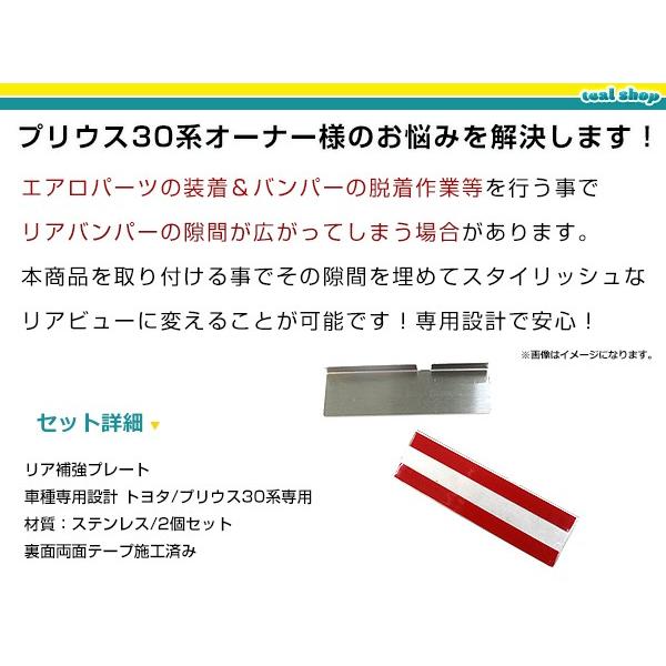 トヨタ プリウス ZVW30 30系 リアバンパー 隙間 垂れ下がり ズレ 補修 補強プレート 補修プレート リアフェンダー｜fourms｜02