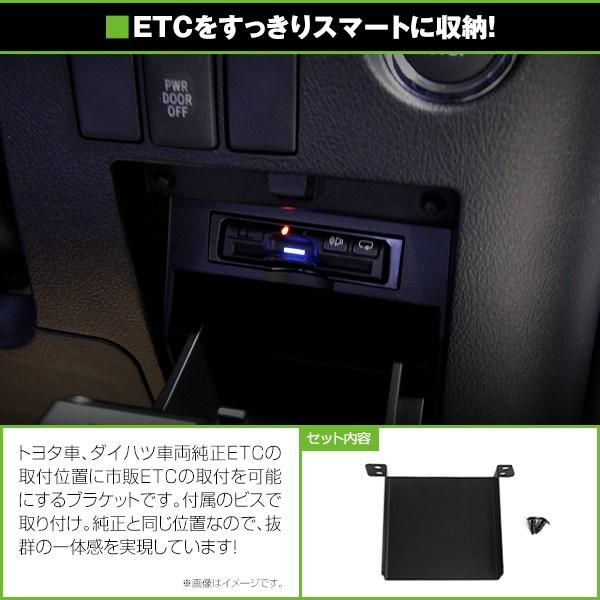 お得セット ETCステー ETC車載器取付基台 トヨタ ライズ R1.11