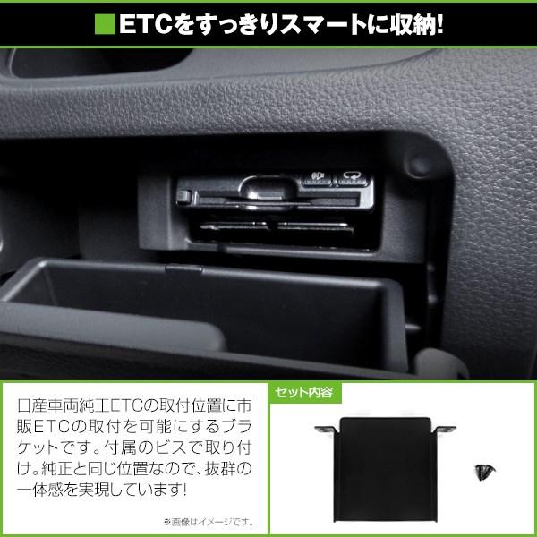 メール便送料無料】 ETCステー ETC車載器取付基台 日産 キューブ H20