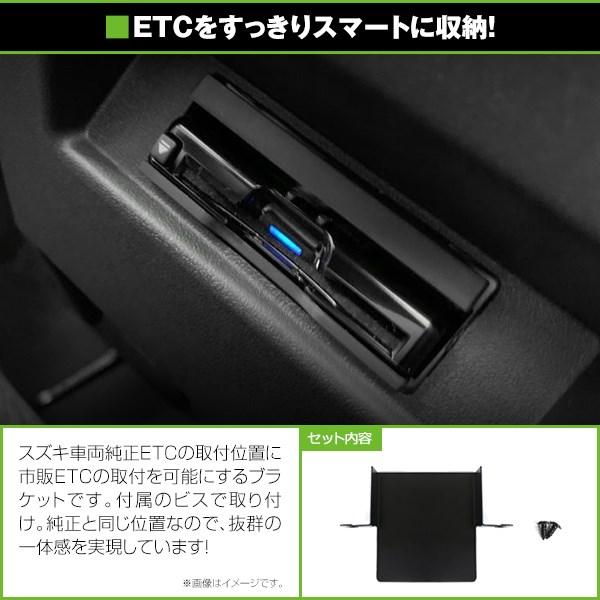 メール便送料無料】 ETCステー ETC車載器取付基台 スズキ ソリオ