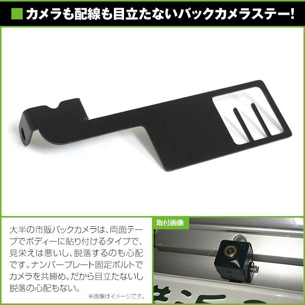 バックカメラ 取付ステー ND-BC7 ND-BC6 ND-BC5 ND-BC4 ND