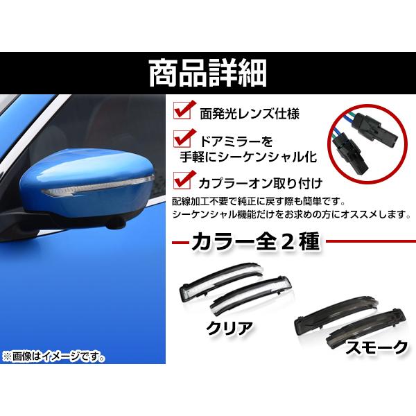 流れる ウインカー シーケンシャルウインカー 日産 エクストレイル X-TRAIL T32 クリア レンズ / スモーク レンズ