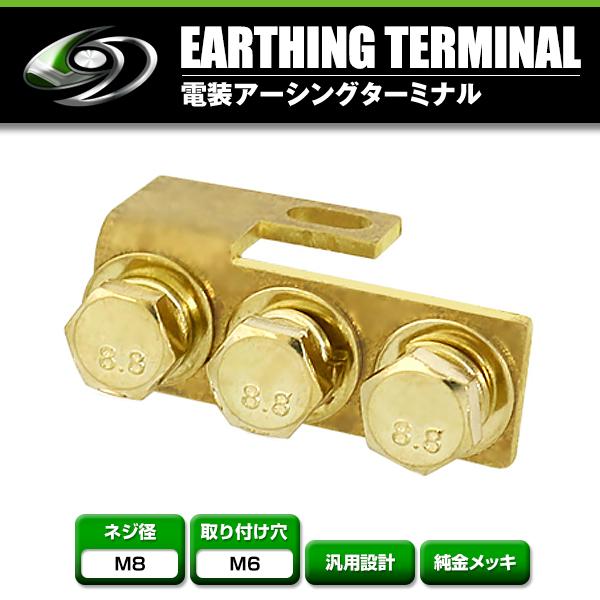 メール便送料無料】 アーシングターミナル 純金メッキ ネジ径 M8 / 取り付け穴 M6 ゴールドメッキ 点火系パーツ レクサス トヨタ ダイハツ 日産 ホンダ :f0000036387:fourms - 通販 - Yahoo!ショッピング メール便送料無料】 アーシングターミナル 純金メッキ ネジ径 M8 / 取り付け穴 M6 ゴールドメッキ 点火系パーツ レクサス トヨタ ダイハツ 日産 ホンダ :f0000036387:fourms - 通販 - Yahoo!ショッピング