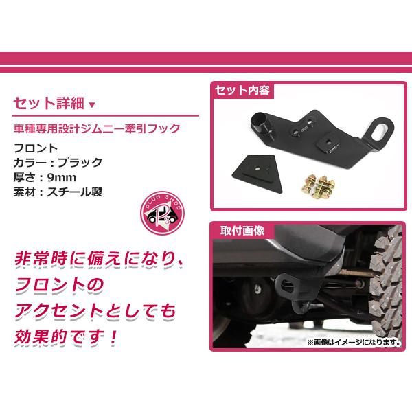 スズキ ジムニー ジムニーシエラ JB64 JB74 牽引フック ブラック