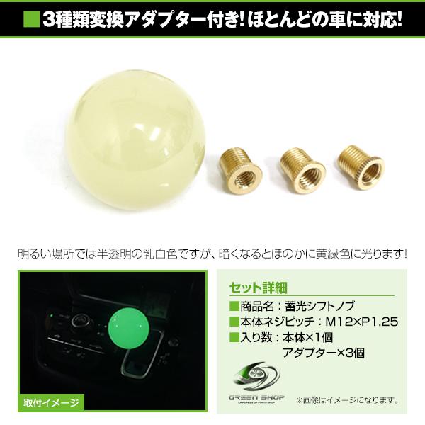 蓄光 シフトノブ 蛍光 グリーン ネオン ネジピッチ M12 P1.25 AT MT