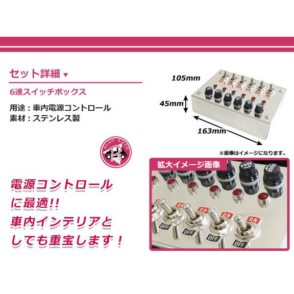 ステンレス 6連スイッチボックス トラック デコトラ 6連スイッチ