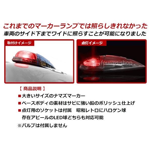 ＷＥＢ限定カラー有 なまずマーカー ナマズ サイドマーカー - ライト
