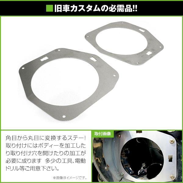 日産 サニートラック GB122 B122 左右セット 角目 → 丸目 変更 ステー