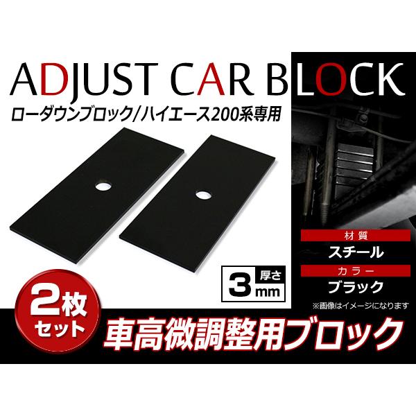 トヨタ ハイエース 200系 1型 2型 3型 4型 5型 6型 対応 車高調整 微