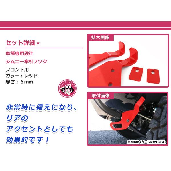 送料無料】 スズキ ジムニー JB23 フロント 牽引フック 左右セット