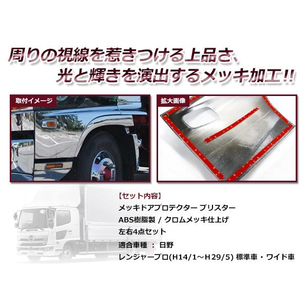 流行 送料無料 日野 HINO プロ ドア サイド メッキ ワイド 平成14年1月