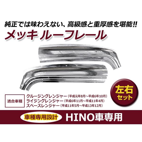 日野 HINO クルージングレンジャー 平成元年8月〜平成6年10月 / ライジングレンジャー 平成6年11月〜平成11年4月 /｜fourms