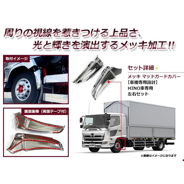日野 HINO 17レンジャー 平成29年4月〜 標準/ワイド共用 メッキ
