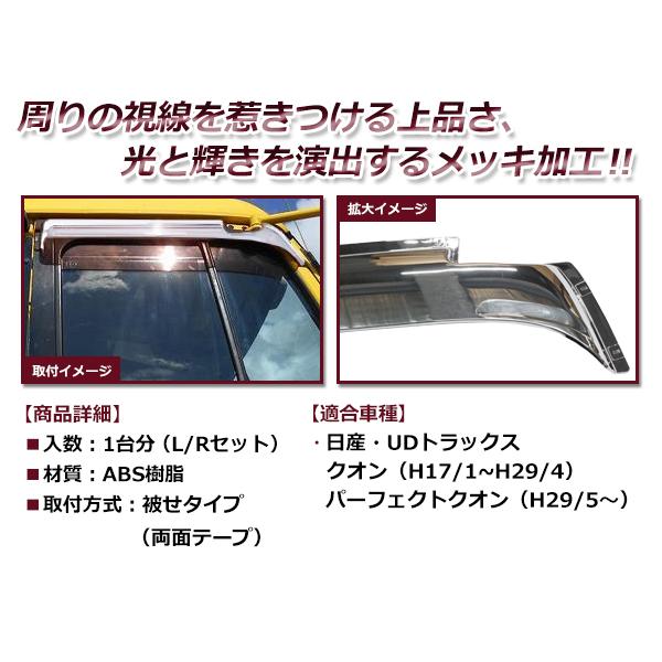 クオン　ドアバイザー鏡面仕様 Amazon.co.jp: 大型 UDトラックス車用 クオン クロームメッキ