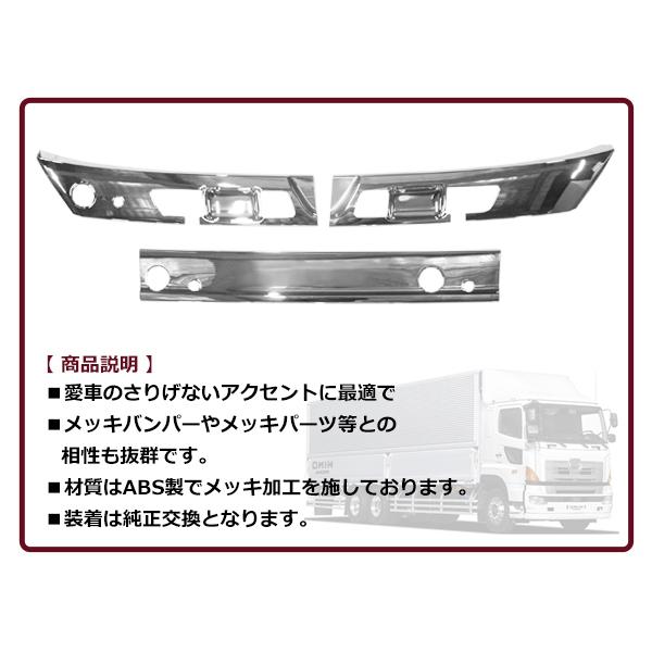 HINO 純正　メッキパネル右② 日野プロフィア｜純正メッキパーツ【徹底解析】 | メッキ工房NAKARAI