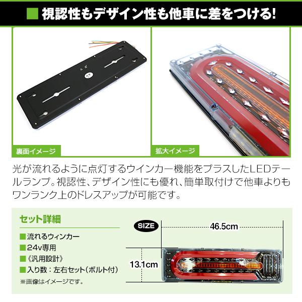 いすゞ ふそう マツダ 日野 日産UD 等 24V LED テールランプ 流れる