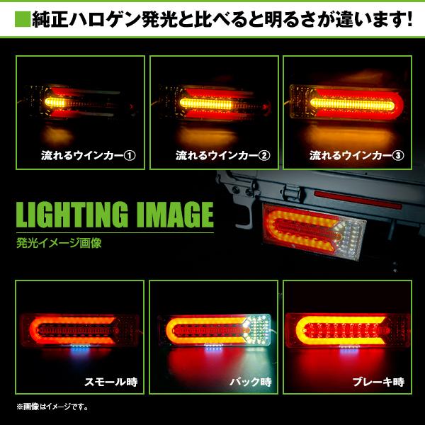 いすゞ ふそう マツダ 日野 日産UD 等 24V LED テールランプ 流れる