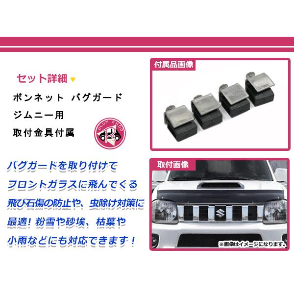 スズキ ジムニー JB23 4型 5型 6型 7型 8型 9型 バグガード スズキ ジムニー JB23 4型 5型 6型 7型 8型 9型 バグガード